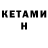 Кетамин ketamine anonymous 81